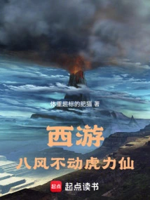 Journey to the West: the Eight Winds and the Immovable Tiger Immortal