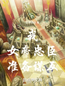 I, a Loyal Minister of the Empress, Am Preparing to Rebel