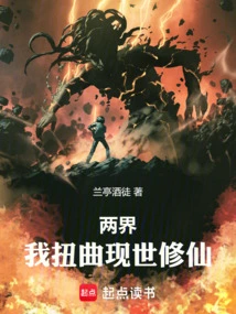 Two Realms: I Twisted This World to Cultivate Immortality