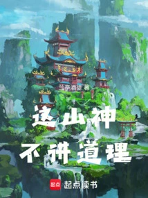 From Mountain God to Lord of Heaven