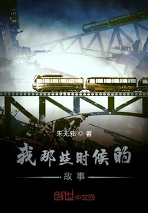 My Story from Those Times