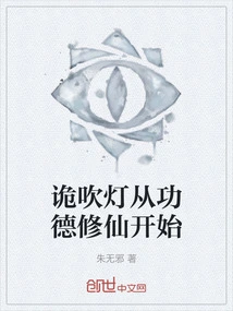 Gui Blowing the Lamp Begins with Meritorious Deeds and Cultivation of Immortality