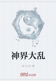 Chaos in the God Realm