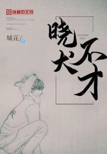 The Dog is Not Talented