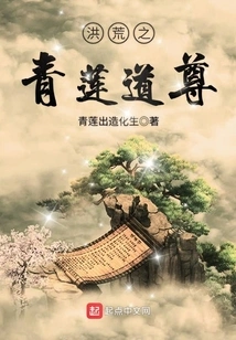 Qinglian Dao Zun of the Great Desolate World