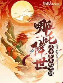 Nezha Comes to the World: Sign in from Douluo