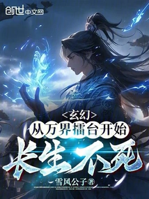 Fantasy: Immortality Starts from the Arena of All Realms