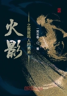 Naruto: I Am Naruto's Younger Brother