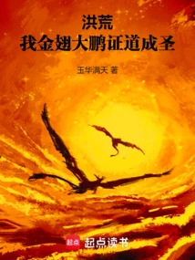 In the Prehistoric Times, I, the Golden-winged Roc, Have Attained Enlightenment and Become a Saint