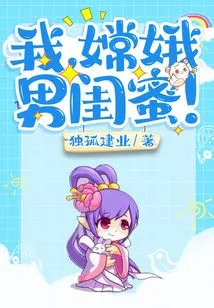 Me, Chang'e's Best Friend!