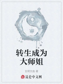 Reincarnated as a Senior Sister