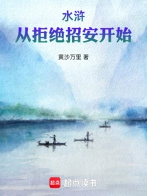 Water Margin: Starting from Refusal to Recruitment