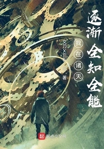 I Am Gradually Becoming Omniscient and Omnipotent in the Heavens