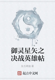 Yu Ling Xing Ya's Decisive Battle Hero Post