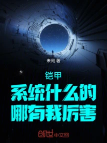 Armor: How Can the System Be as Powerful as Me?