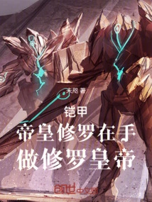 Armor: Emperor Shura is in Hand, Become Shura Emperor