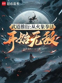 Martial Arts Extrapolation: Become Invincible from the Fire Elephant Boxing Technique