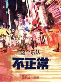 This Band is Not Normal