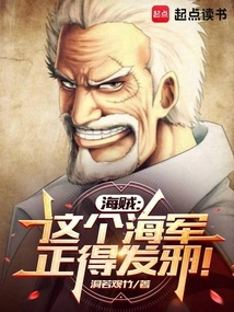 Pirate: This Navy is Going Crazy!