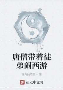 Tang Monk Took His Disciples on a Journey to the West