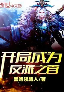 Start as the Leader of the Villains