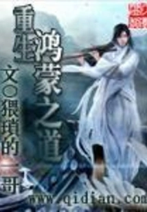 The Way to Rebirth Hongmeng