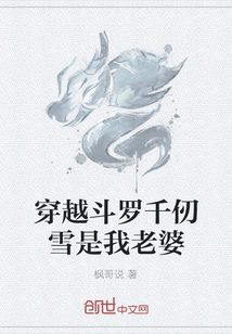 Time Travel Douluo Qian Renxue is My Wife