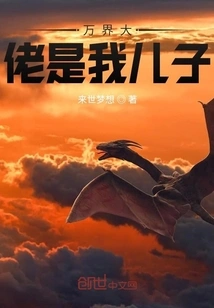 The Boss of All Worlds is My Son