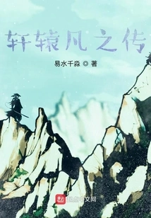 The Biography of Xuanyuan Fan