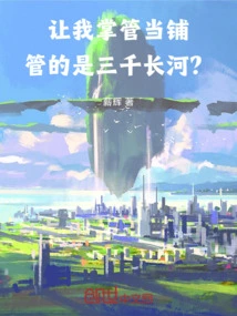 Let Me Take Charge of the Pawn Shop, and I Will Be in Charge of Three Thousand Rivers?