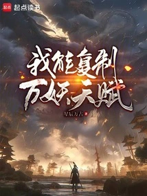 I Can Copy the Talent of Ten Thousand Demons