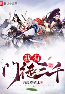 I Have Three Thousand Disciples