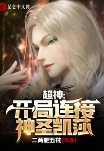 Super God: Connect with Holy Kesha at the Beginning