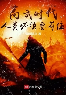 The Age of Gaowu: Humanity Must Survive