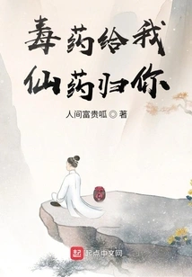 Give Me the Poison and the Elixir is Yours