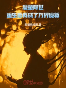 The Devil Boy Came to the World: after Rebirth, I Became the Devil of All Worlds