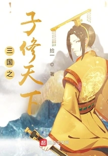 The Sons of the Three Kingdoms Repaired the World