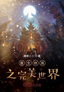 The Perfect World of Rebirth and Cultivation