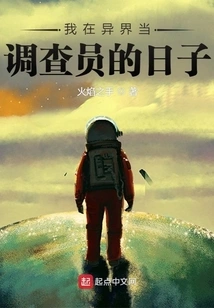 The Days When I Was an Investigator in Another World