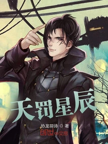 Heaven's Punishment Stars