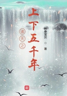 Up and Down the Heavens for Five Thousand Years