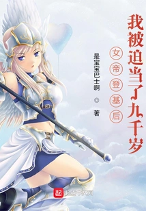 After the Empress Ascended the Throne, I Was Forced to Be Nine Thousand Years Old