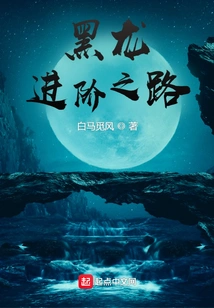 Black Dragon's Path to Advancement