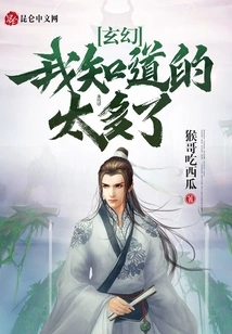 Fantasy: I Know Too Much