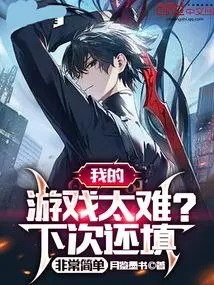 Is My Game Too Difficult? It's Very Easy to Fill it Out Next Time