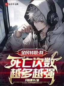 Job Transfer for All: I, the More I Die, the Stronger I Become