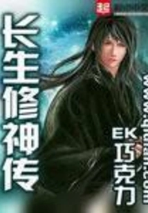 The Legend of Immortality and Immortality