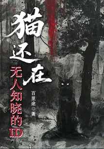 The Cat is Still There: the Id No One Knows