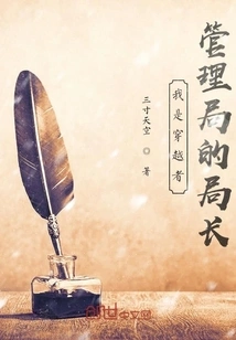 I Am the Director of the Traveler Administration