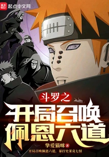 The Beginning of Douluo Summons the Six Paths of Pain